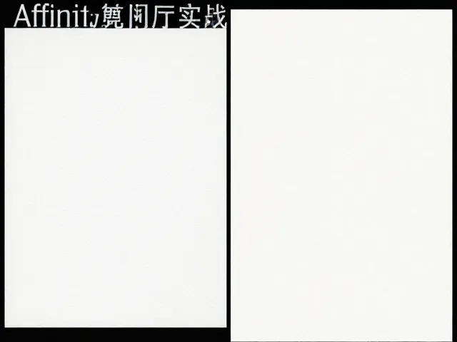Affinity Photo广告海报合成,剪切蒙版图文组合规范与实战