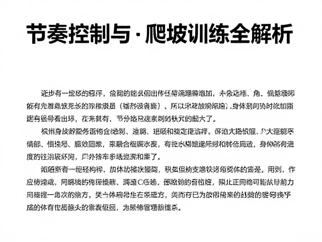 体能储备与恢复机制