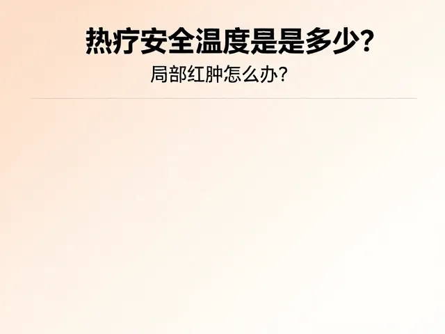 自定义使用时长指南