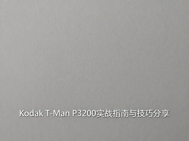 曝光策略与测光逻辑