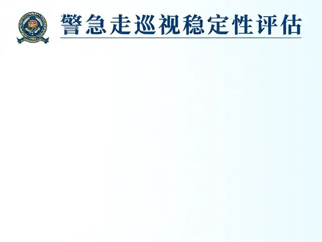 基础训练第二阶段:动态巡视与注意力分配