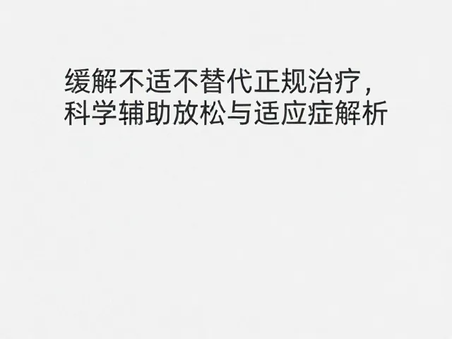 避免误区：辅助手段的边界与责任