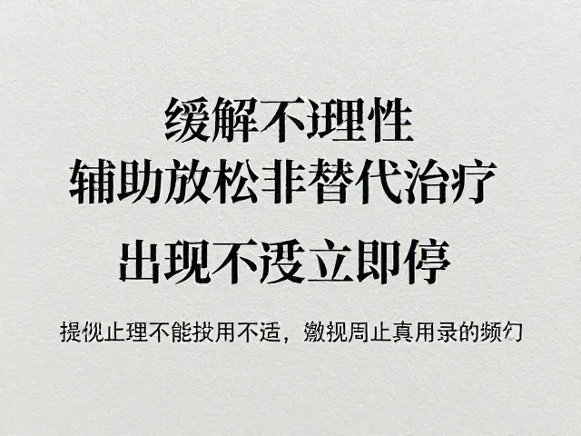 严格遵循使用规范与安全边界
