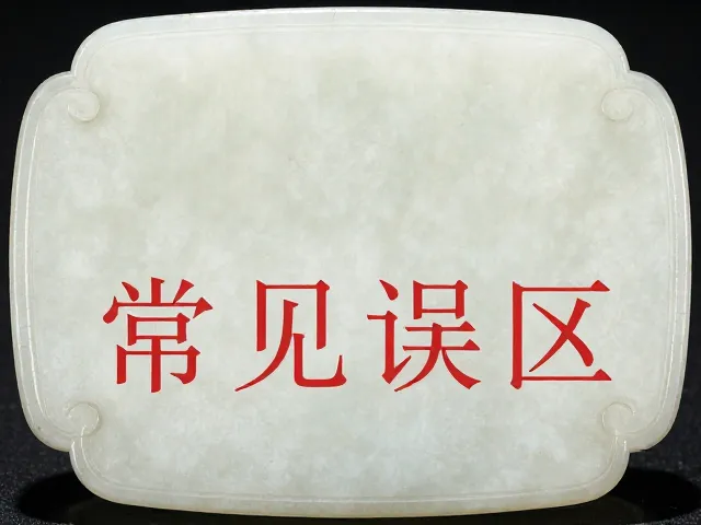 市场术语解析与常见误区