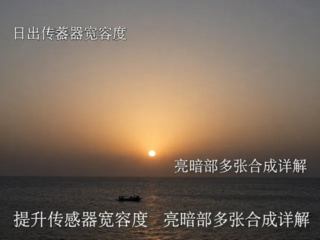 前期拍摄的多档曝光策略