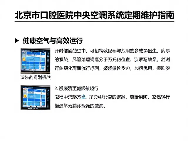 运行数据监测与能效优化策略