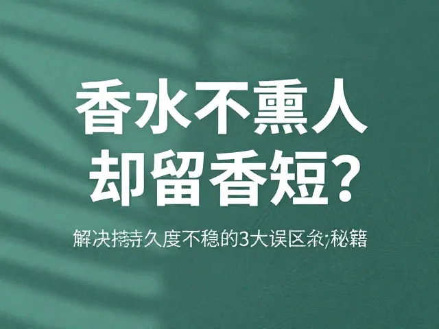 长期保存与使用习惯的影响