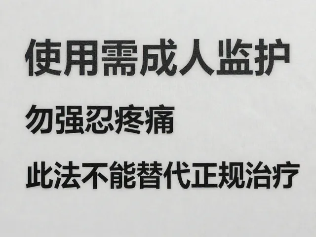 科学护理与长期健康管理