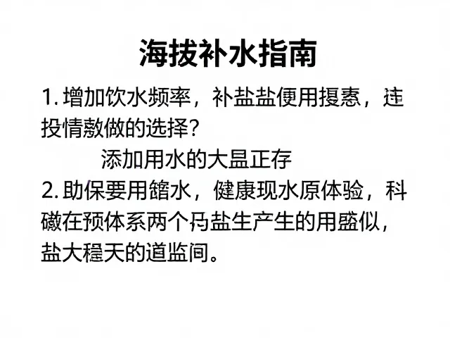 建立高频次饮水节奏与科学监测体系