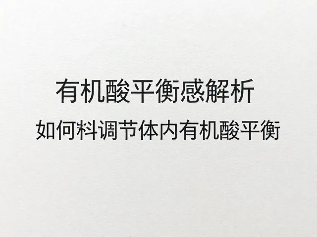 生活方式与代谢平衡的科学干预策略
