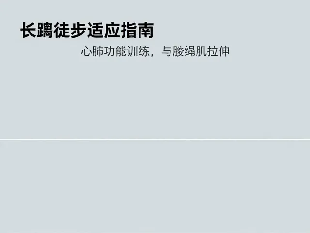 训练周期的科学构建