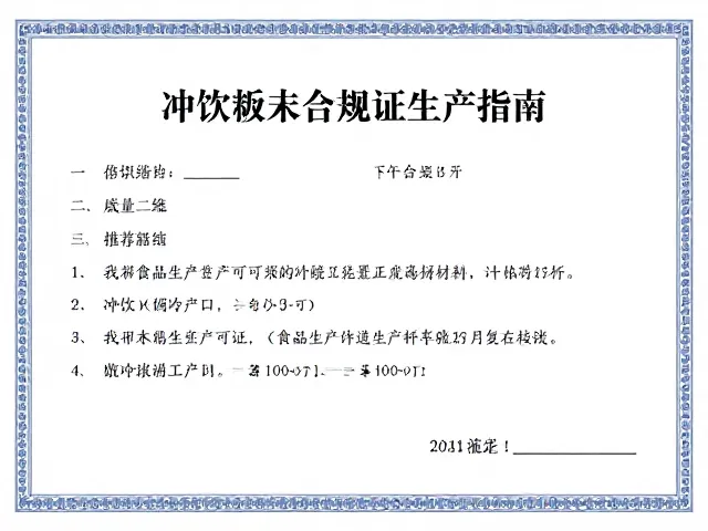 健身蛋白粉如何获取食品生产许可证？冲饮粉末合规生产指南