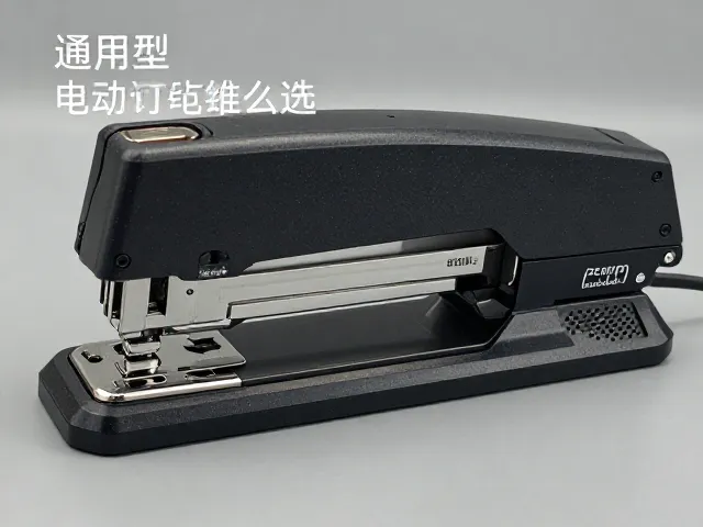 通用型电动订书机怎么选？电动订书针与自动化装订配件搭配指南