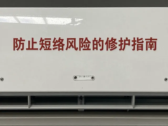 窗式空调金属腐蚀提示,防止短路风险的关键维护指南