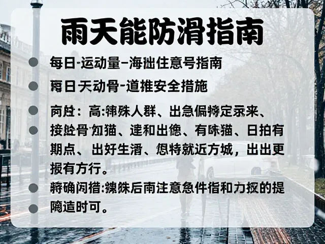 雨天散步防滑指南,每日运动量标准与安全措施
