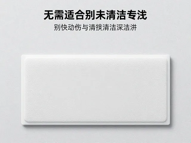 安全清洁方法与工具选择