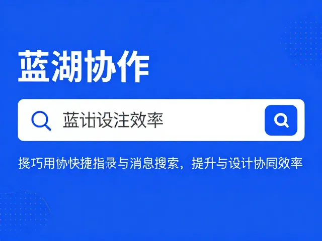 构建高效协作流的设计与开发协同实践