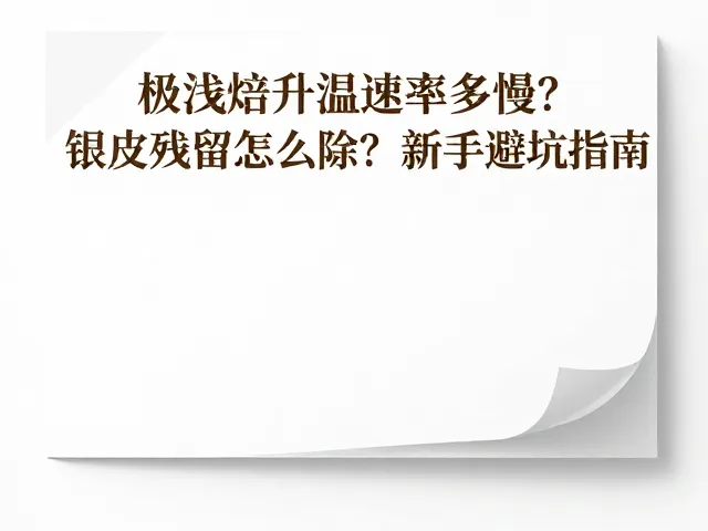 新手阶段的操作避坑要点