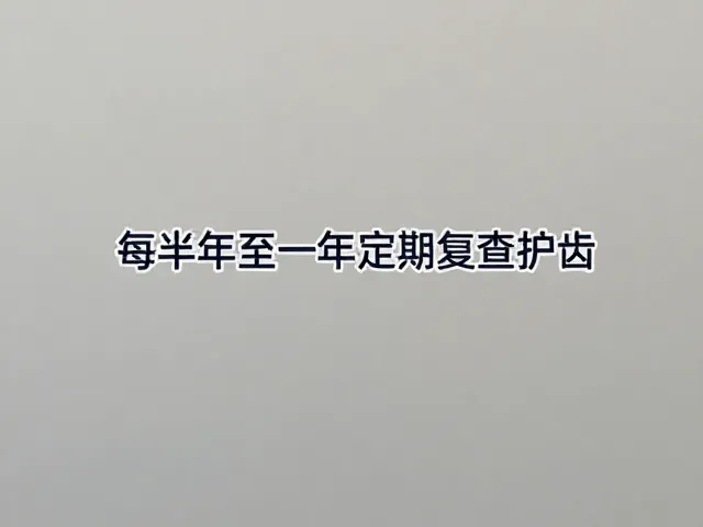 个性化风险评估与精准护齿策略