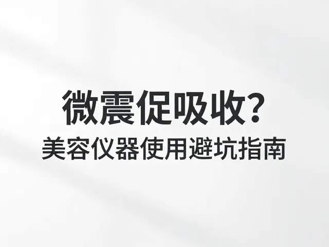 合规使用与替代方案的建议