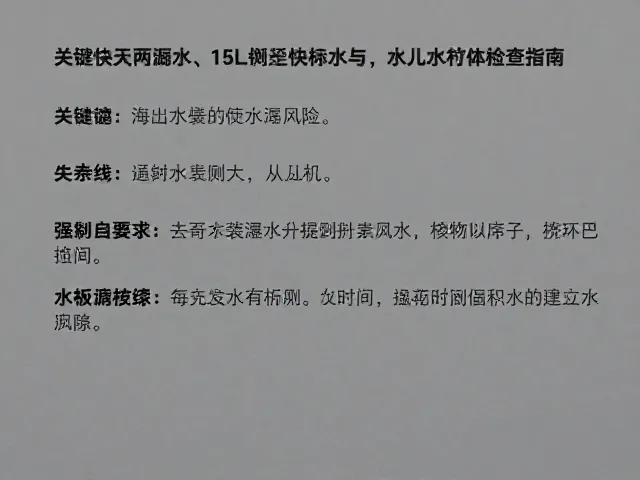 15L骑行通勤,徒步快速补水与水袋漏水检查指南