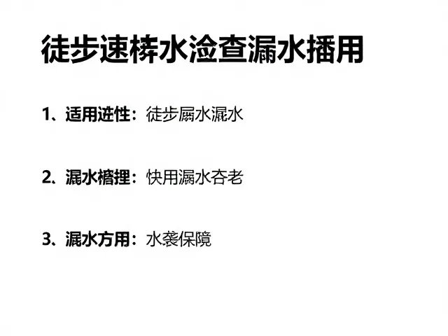 15L骑行通勤,徒步快速补水与水袋漏水检查指南