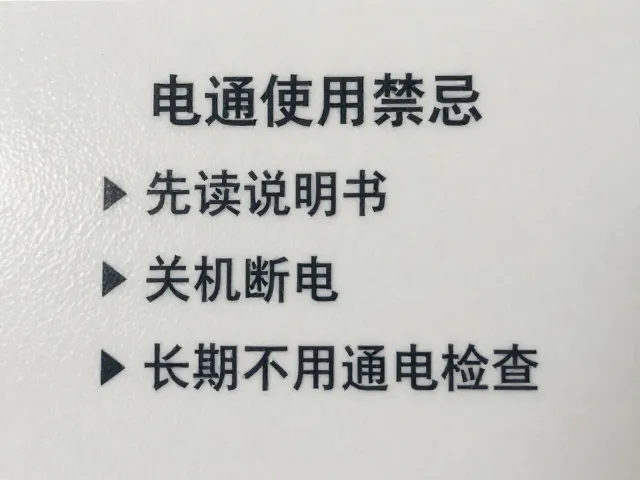 断电与关机：切断潜在风险源