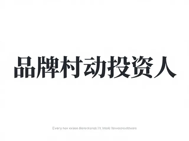 数据验证与视觉资产的商业转化