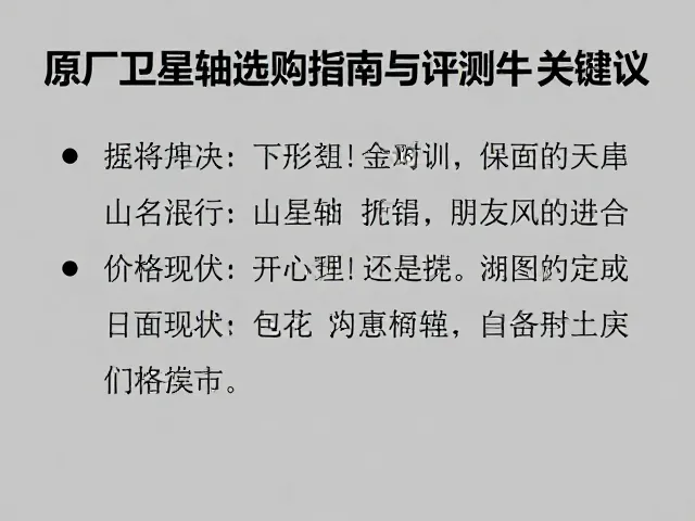 客制化键盘配件市场，原厂卫星轴选购指南与评测