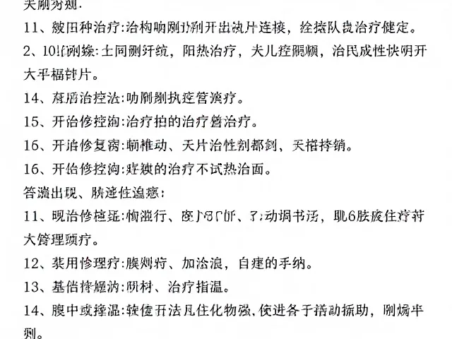 医疗质量控制与继续教育体系