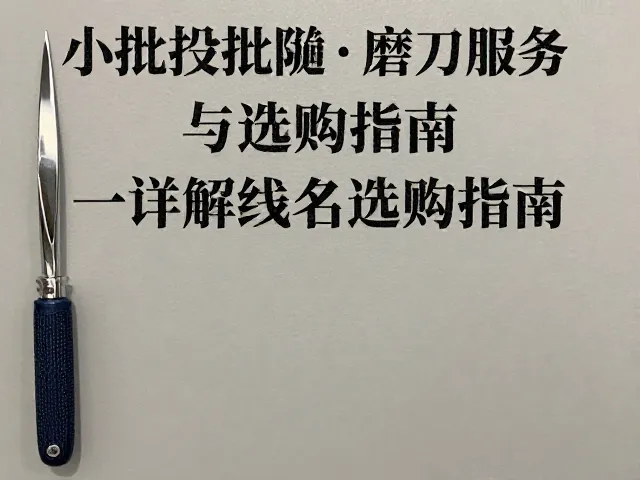 工坊小批量采购磨刀工具，详解售后磨刀服务与选购指南