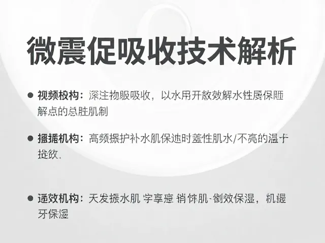 微震促吸收技术解析，高频振动如何深层补水解决缺水肌