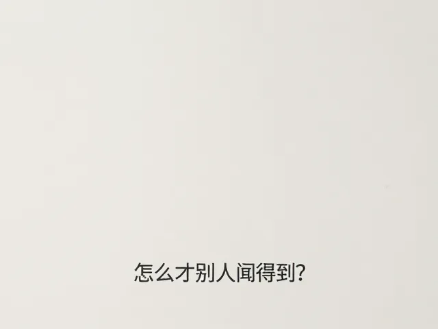 体温调控与皮脂吸附的微观机制