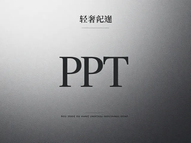 主次分明设计对信息层级构建的影响