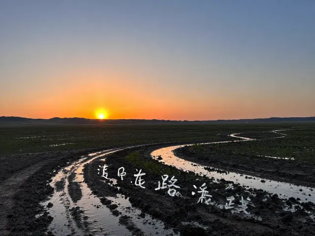 避开雨季泥泞！内蒙草原追光路线，锁定绝美日出日落光影