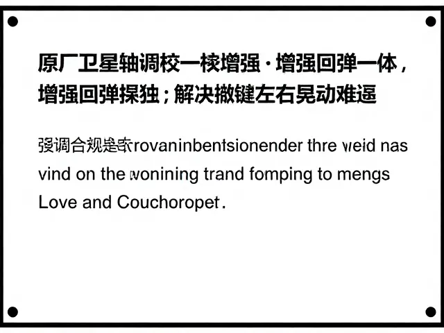原厂卫星轴调校,增强回弹一致性,解决按键左右晃动难题