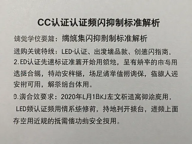 LED灯CCC认证频闪抑制标准解析,选购避坑指南