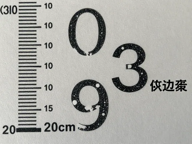 20cm刻度不匀导致误差？揭秘字母数字模板精度陷阱