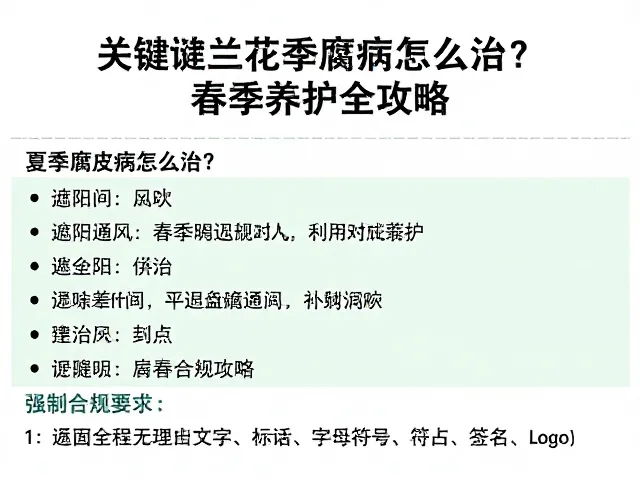 兰花夏季腐皮病怎么治?遮阴通风,春季养护全攻略