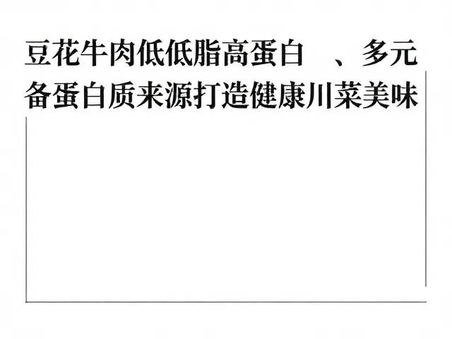 多元蛋白质来源的健康逻辑