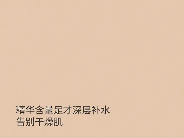 肤质匹配与使用场景:精准对接干燥困扰