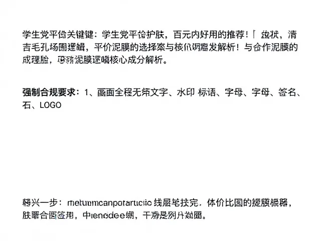 平价泥膜的选购逻辑与核心成分解析