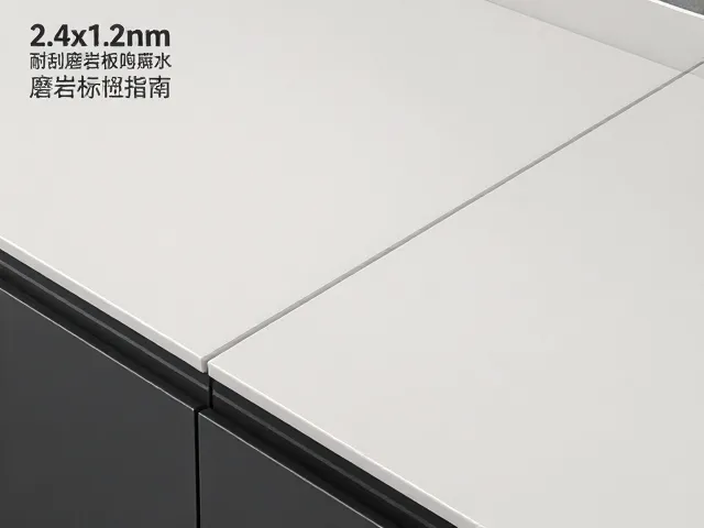 2.4x1.2m耐刮磨岩板选购指南,如何检查密封性防漏水