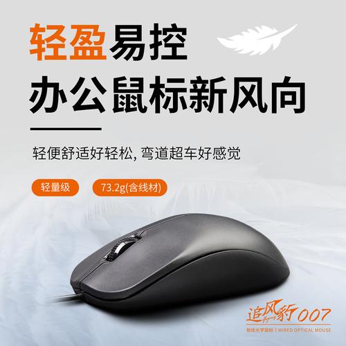 办公环境使用鼠标