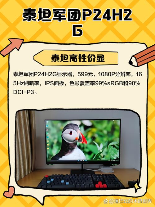 泰坦军团P32G评测：31.5英寸144Hz电竞巨幕，沉浸体验新选择