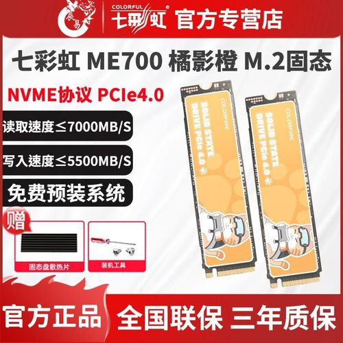 七彩虹ME700橘影橙1TB评测：7000MB/s极速读写，高性价比PCIe 4.0固态硬盘