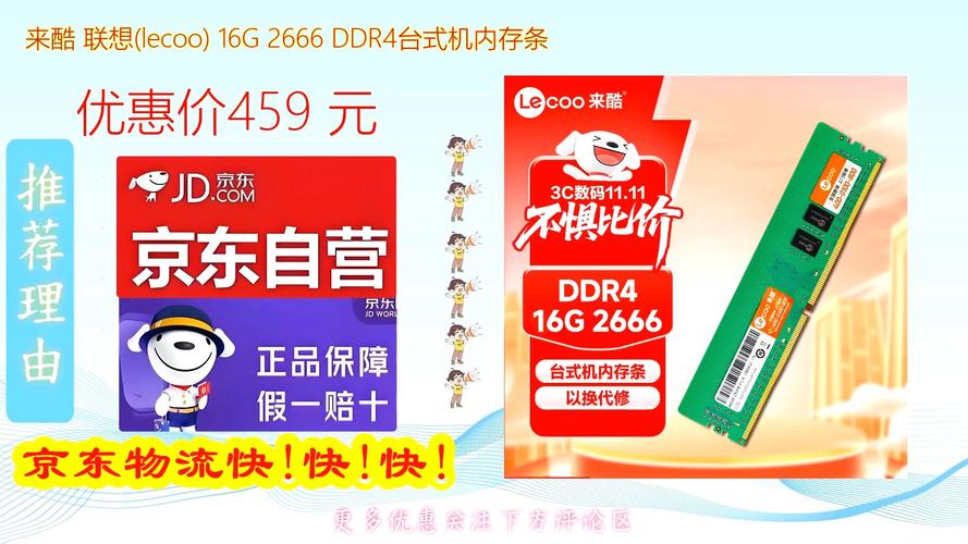 电脑性能测试界面，展示内存速度