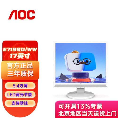 AOC E719SD vs 联想 D24-20 vs AOC Q32N2 深度对比：17寸普屏、24寸护眼与32寸2K如何选？