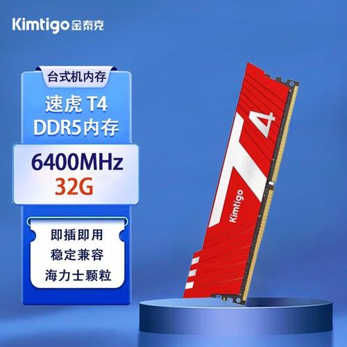 金泰克速虎T4 DDR5 6400 16GB深度评测：高性价比的DDR5内存新选择
