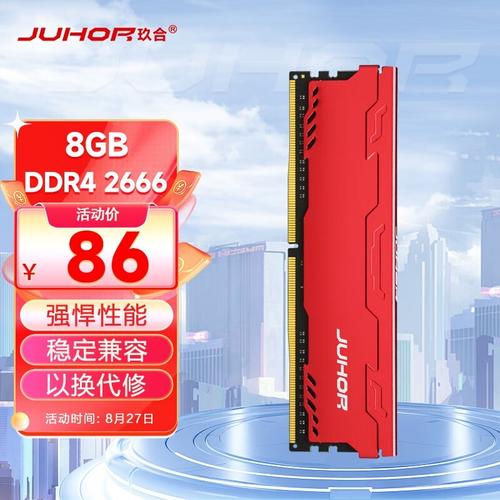 玖合星辰 8GB DDR4 2666 内存评测：入门级台式机的性价比之选
